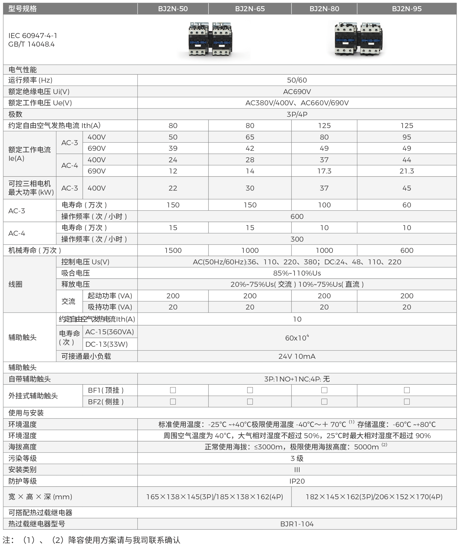   BJ2（N）-09～800参数2.png